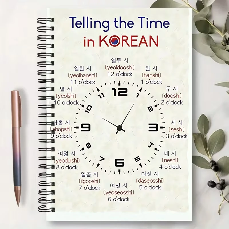 دفتر الساعة باللغة الكورية