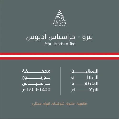 أنديز - جراسياس أديوس