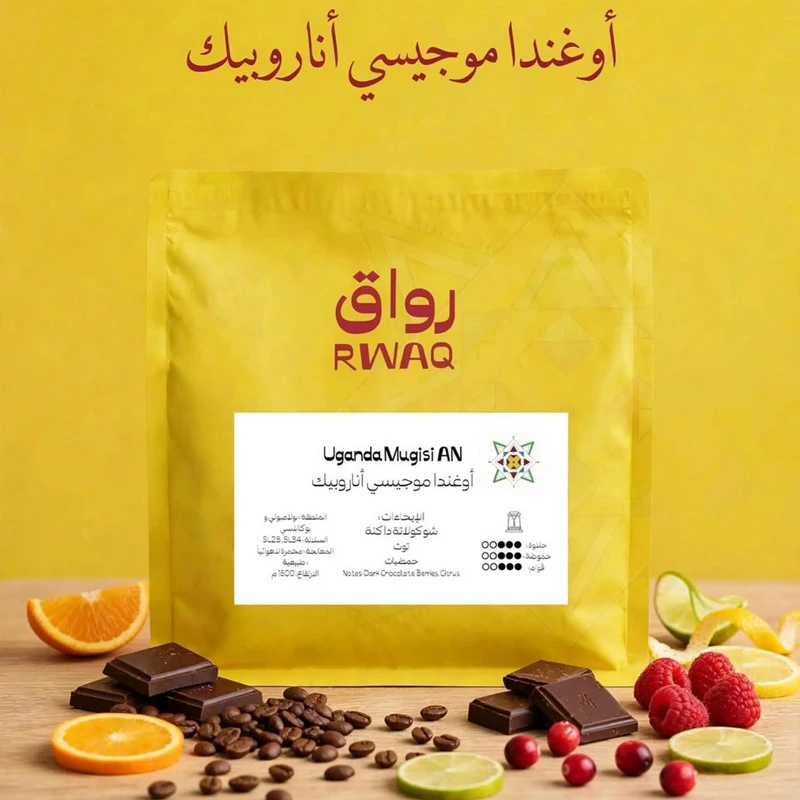 أوغندا موجيسي اناروبيك 250g