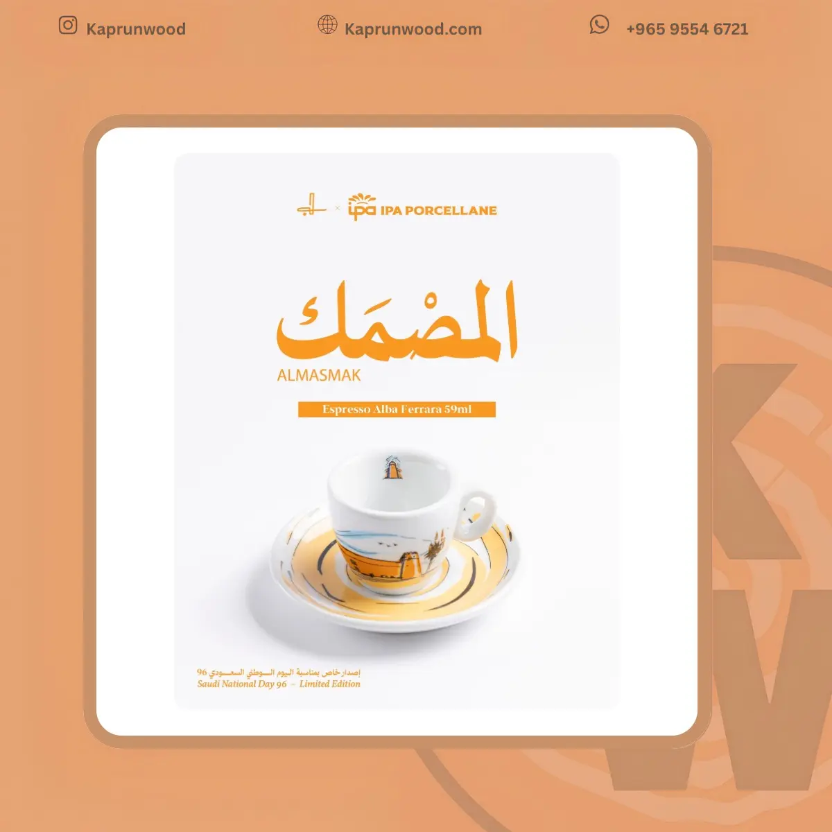 كوب إسبراسو "المَصْمَك" – إصدار محدود بمناسبة اليوم الوطني السعودي (بالتعاون مع IPA Porcellane)