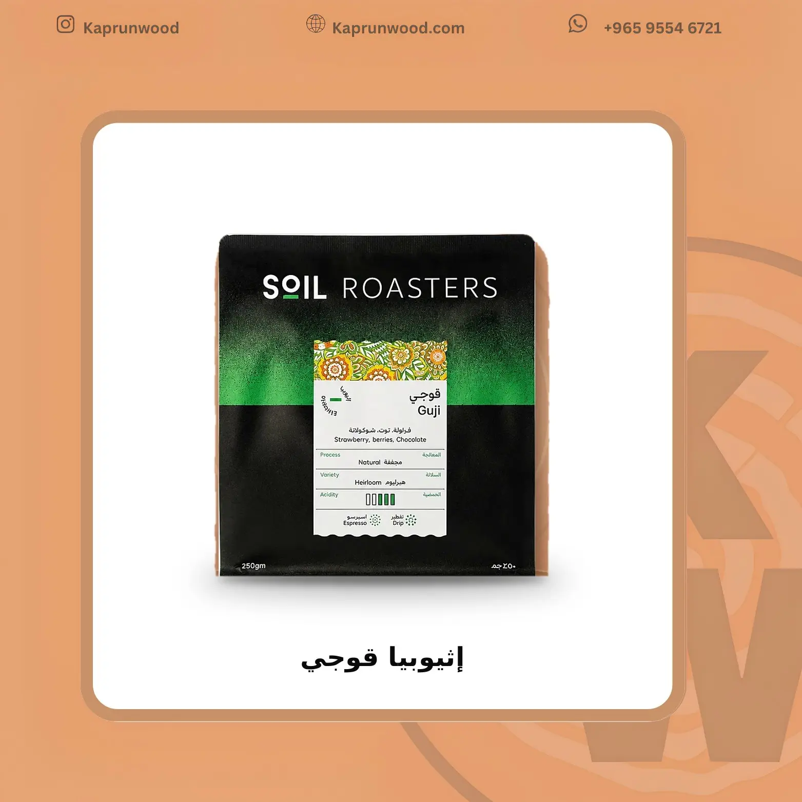 إثيوبيا قوجي - سويل