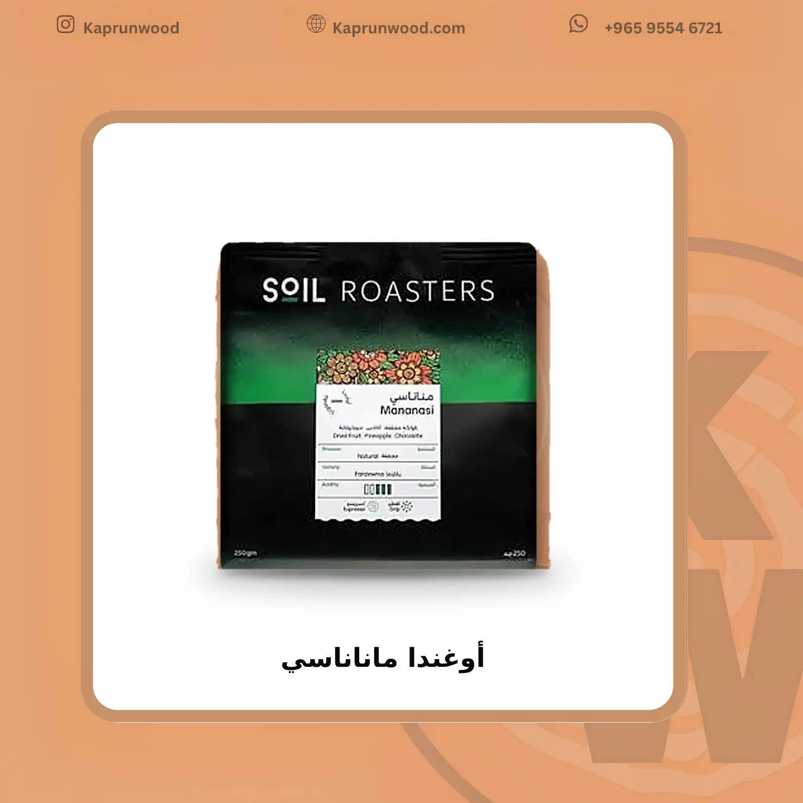 أوغندا ماناناسي - سويل