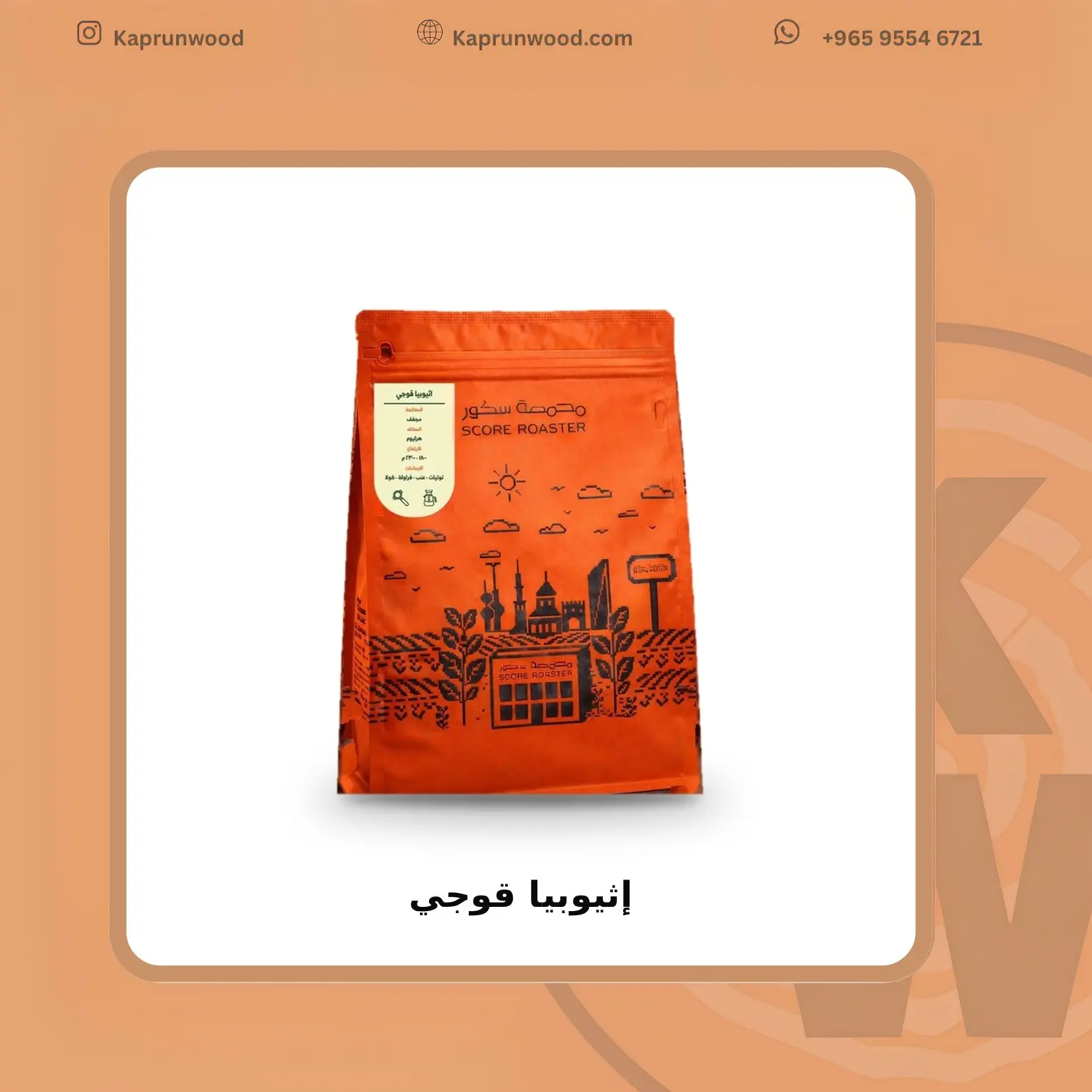 إثيوبيا قوجي - سكور