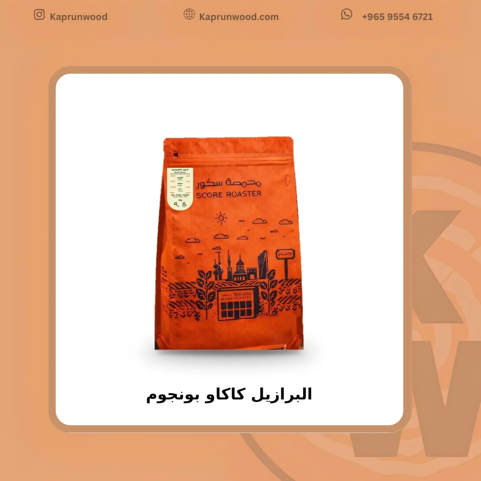 البرازيل كاكاو بونجوم - سكور
