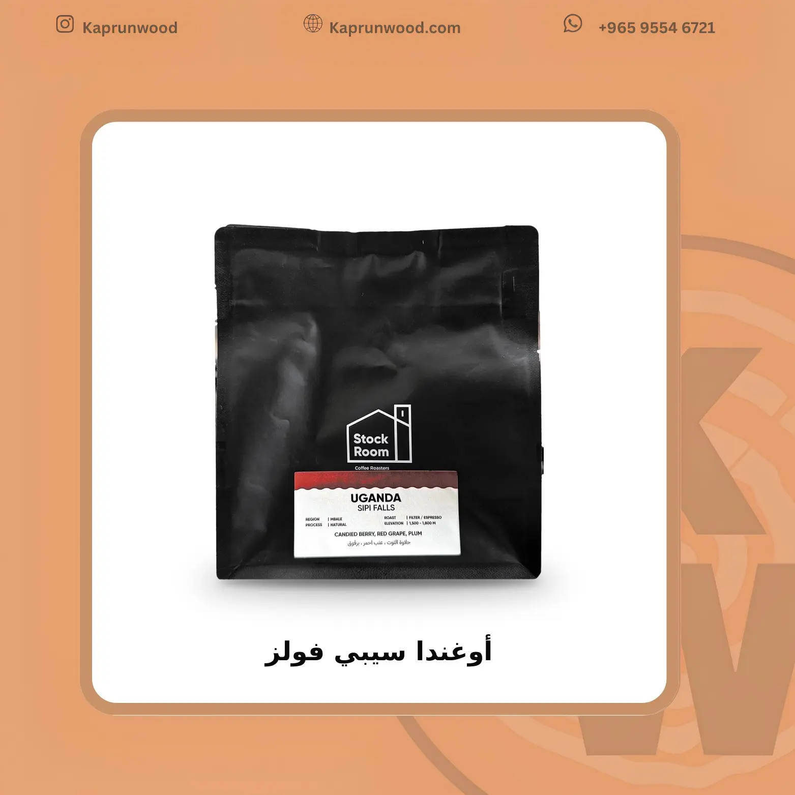 أوغندا سيبي فولز - ستوك روم
