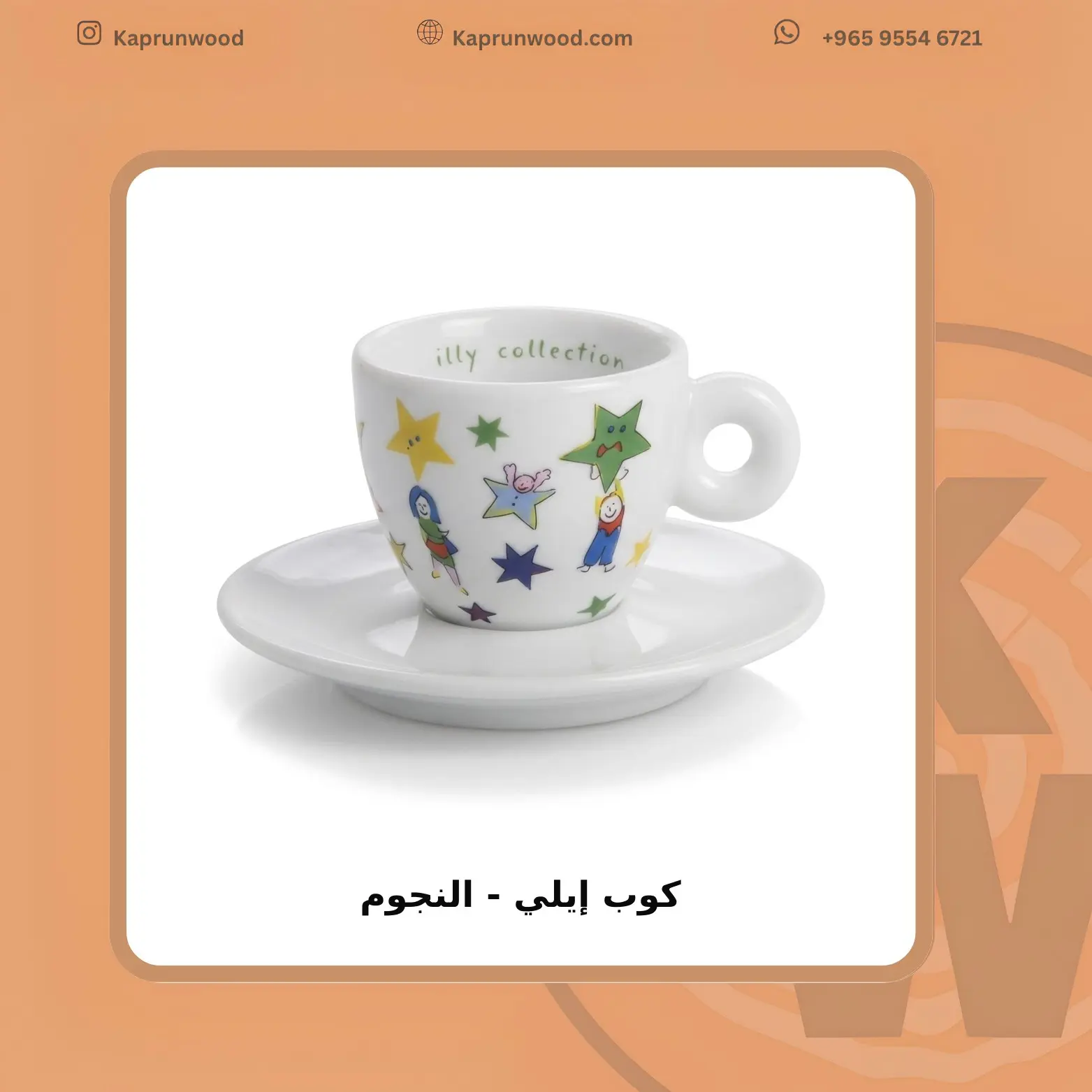 كوب إيلي - النجوم