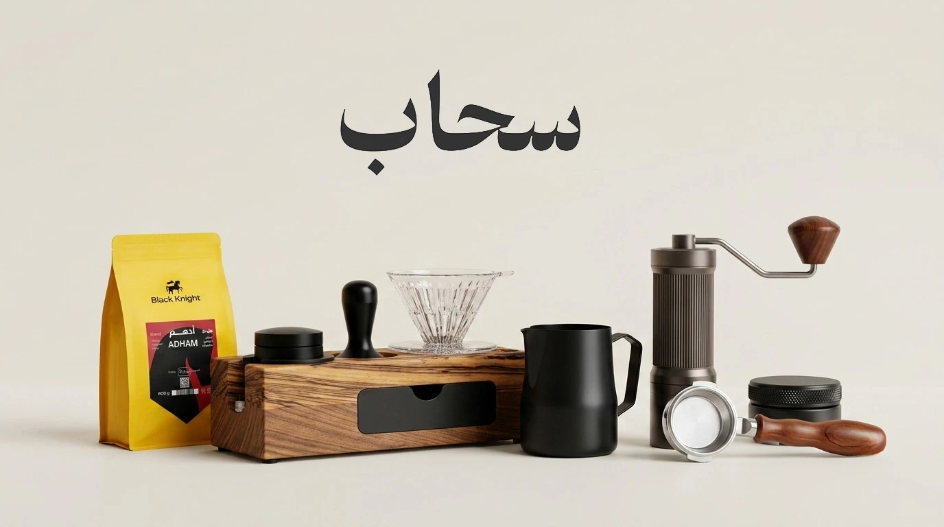 سحاب